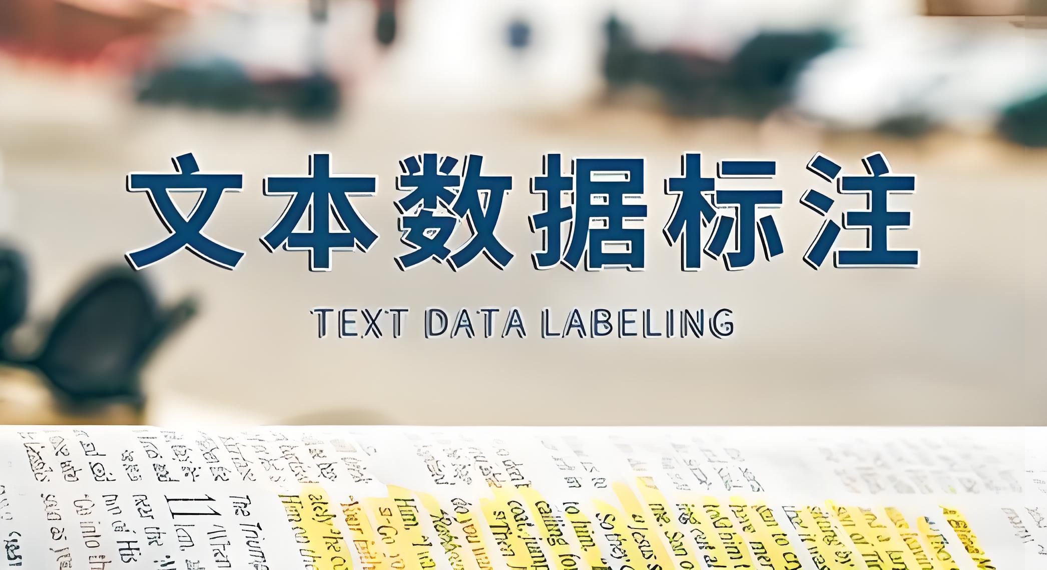 NLP文本标注